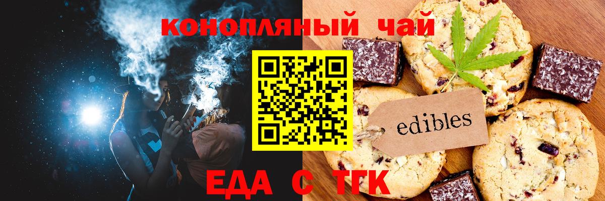 Еда ТГК конопля  Вход с VPN  Бердск 