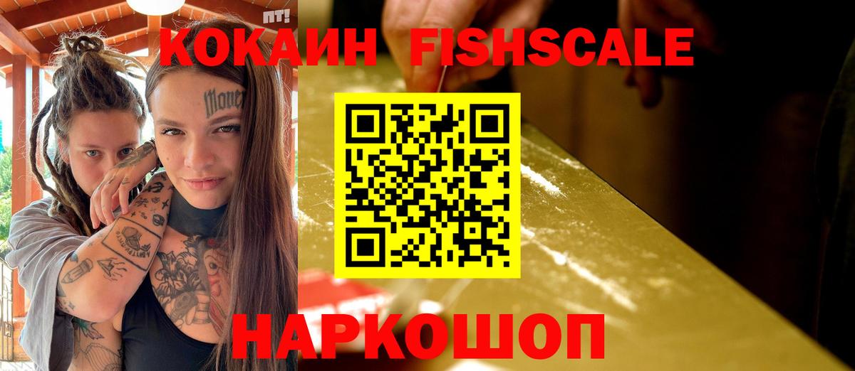 Кокаин 99% Бердск