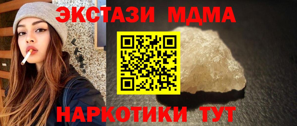 МДМА crystal  Вход с VPN  MDMA VHQ  Бердск 