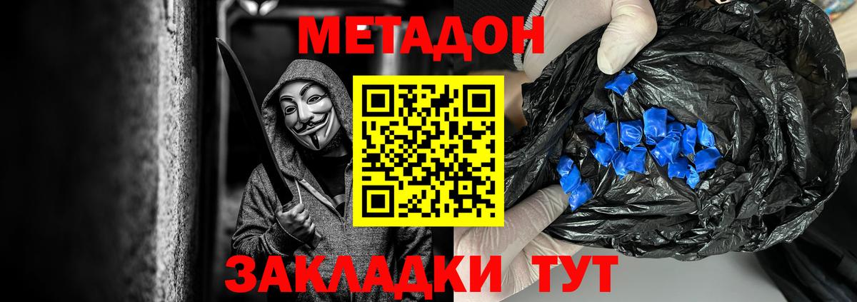 МЕТАДОН methadone  Вход с VPN  гидра рабочий сайт  Бердск 