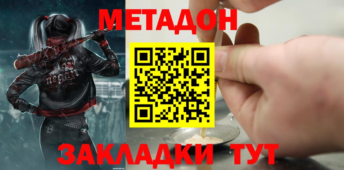 МЕТАДОН кристалл Бердск